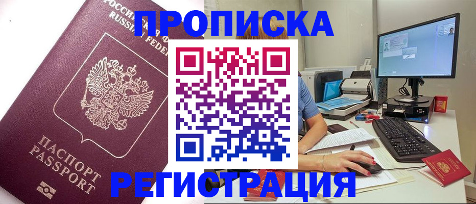 прописка регистрация в Батайске