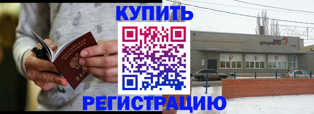 временная регистрация в квартире в Батайске