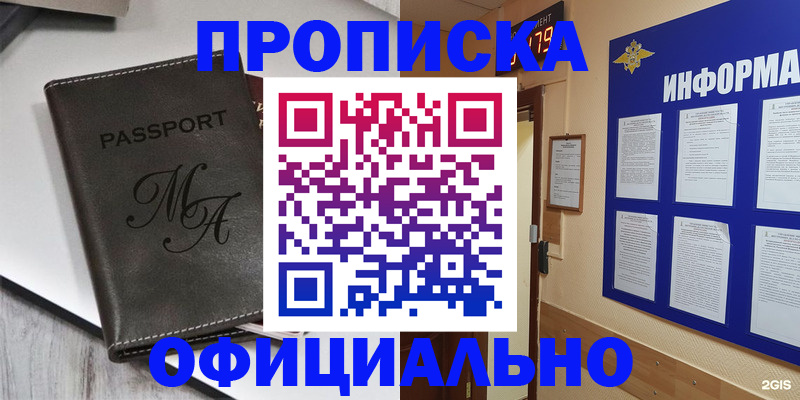 временная регистрация для всех в Батайске
