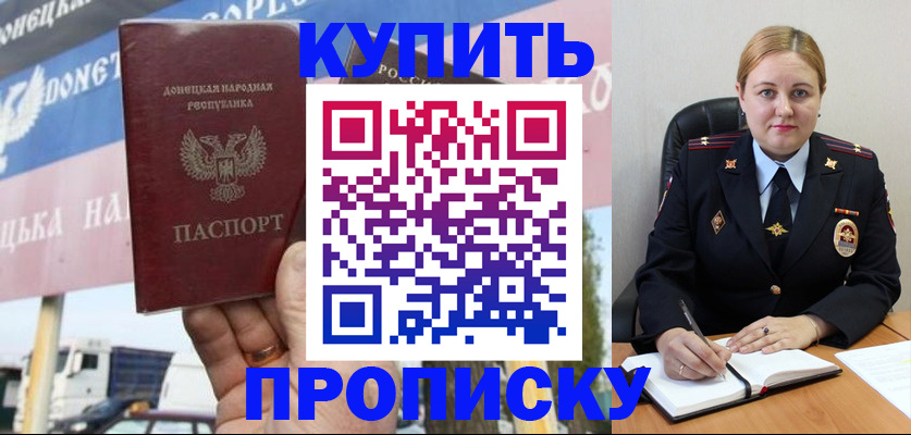 прописка регистрация в Батайске
